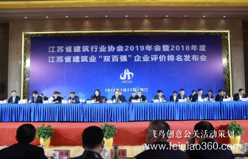 江苏建筑行业“双百强”评价排名发布会在海门召开