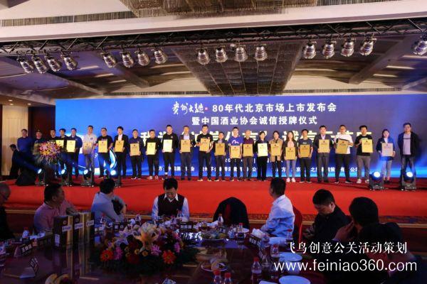 贵州大曲（80年代）北京上市发布会圆满举办
