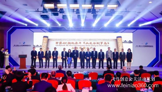“一带一路”5G+4K传播创新国际论坛在京举行 第二届“一带一路”高峰论坛主题纪录片发布