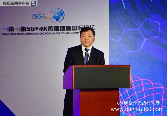 “一带一路”5G+4K传播创新国际论坛在京举行 第二届“一带一路”高峰论坛主题纪录片发布