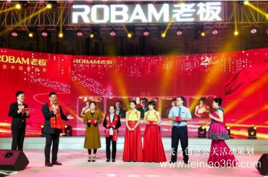 大连老板电器20周年庆典隆重举行