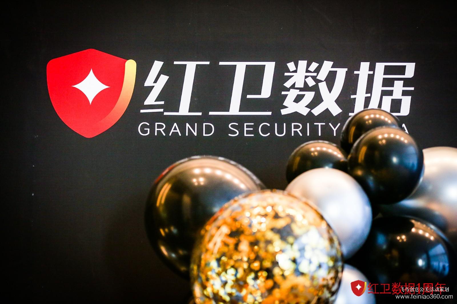 2019红卫数据1th思维盛典