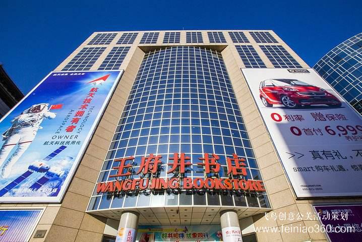 “共和国第一店”王府井书店建店70周年庆典仪式在“北京书市”举行