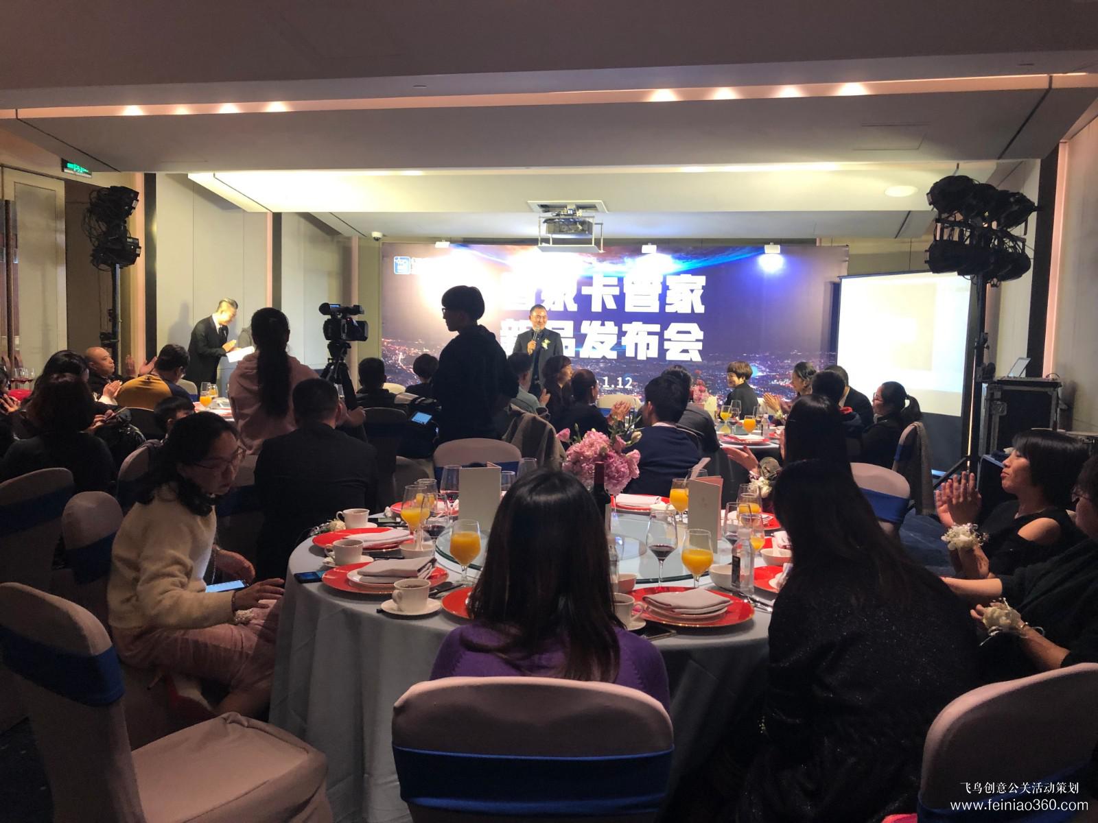 智泉卡管家新品发布会