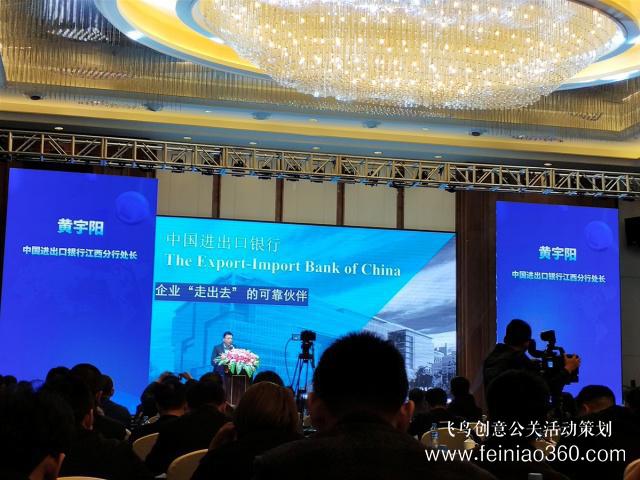 2019年助力江西企业走进非洲交流会在南昌举行
