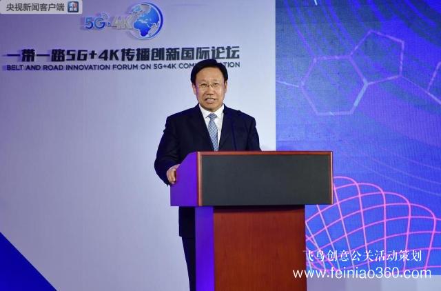 “一带一路”5G+4K传播创新国际论坛在京举行 第二届“一带一路”高峰论坛主题纪录片发布