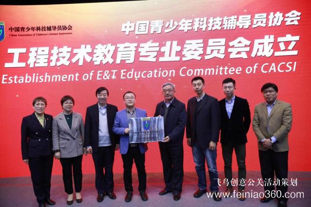 播一颗种子给未来——国际工程技术教育论坛在北京汽车博物馆举办