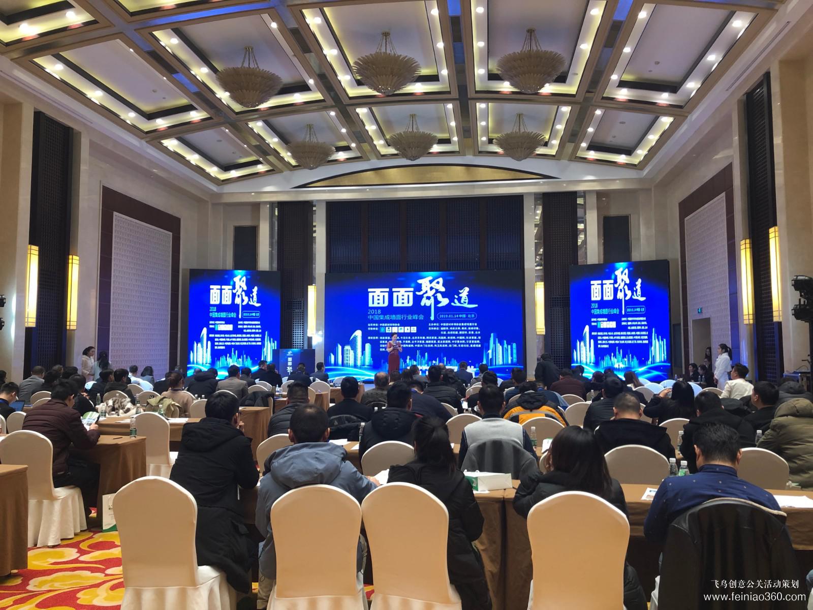 2018中国集成墙面行业峰会