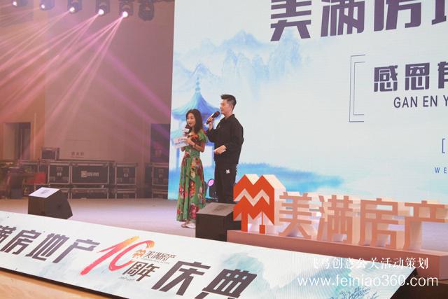 感恩有您 追梦同行｜热烈祝贺美满房地产十周年庆典荣耀启幕