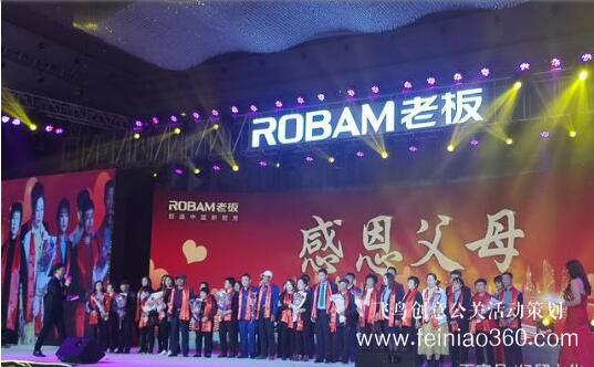 大连老板电器20周年庆典隆重举行