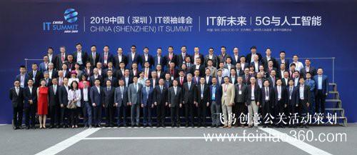 2019中国（深圳）IT领袖峰会聚焦5G和人工智能