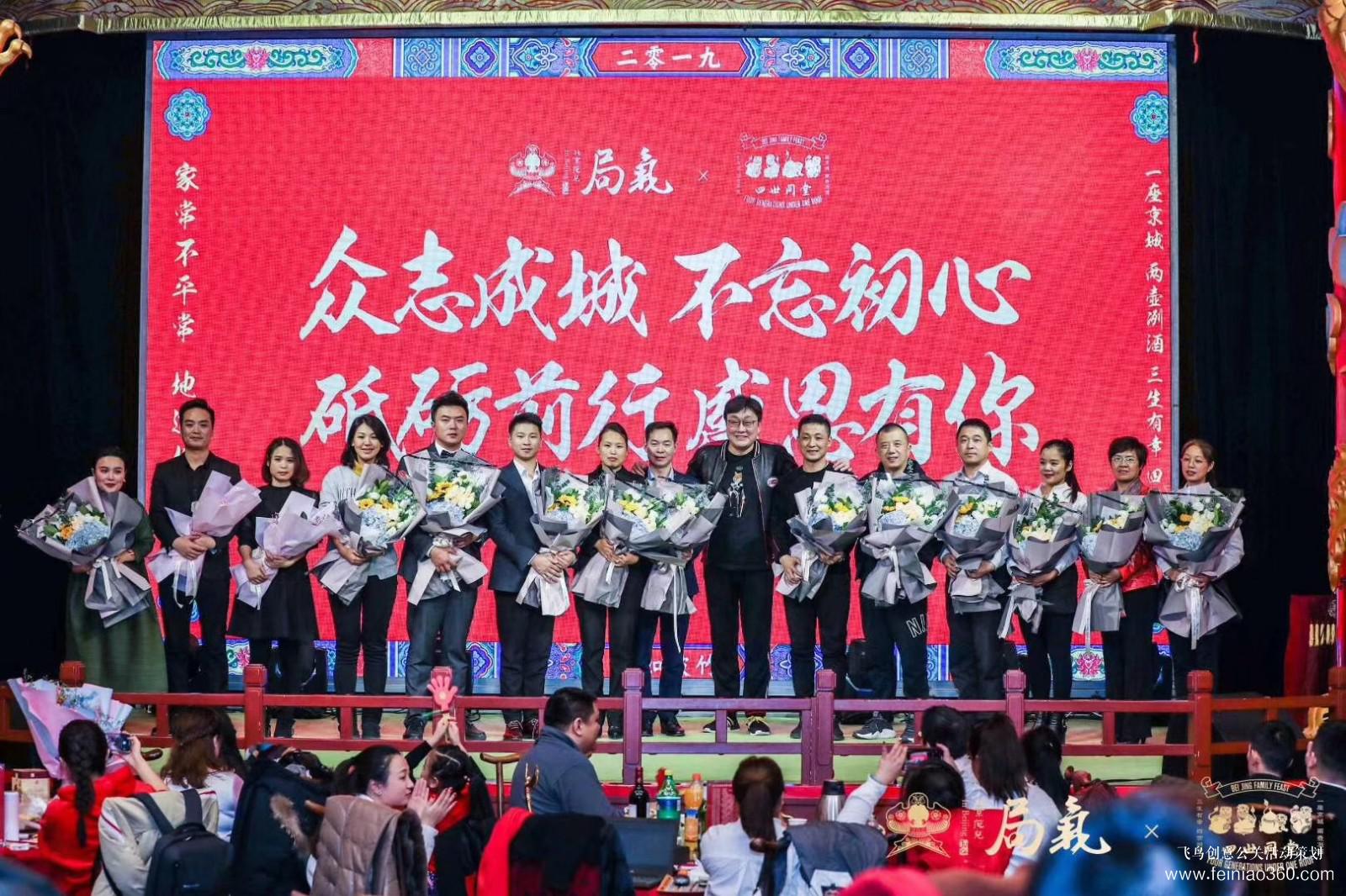 局气&四世同堂集团2018年会
