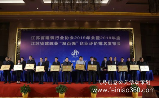 江苏建筑行业“双百强”评价排名发布会在海门召开
