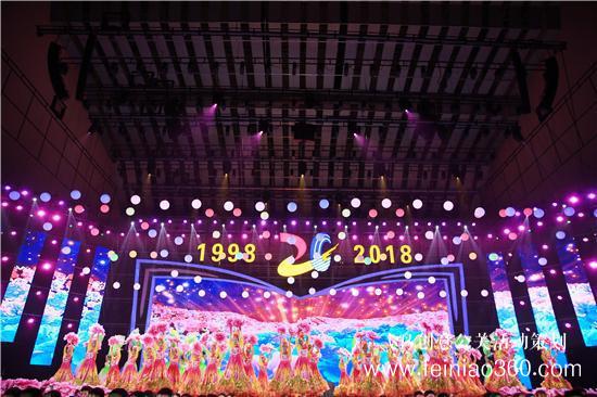 郑州西亚斯学院举行20周年校庆庆典 砥砺奋进新时代