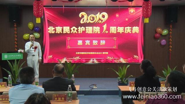 北京民众护理院周年庆典 暨“护理员培训基地”授牌仪式