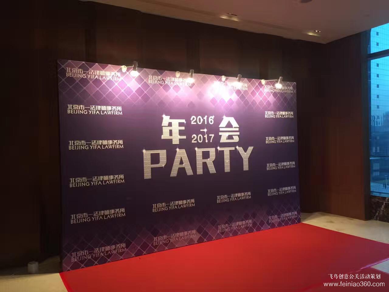 北京市一法律师事务所年会