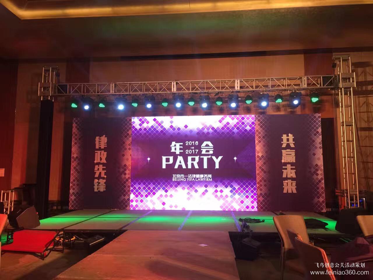北京市一法律师事务所年会