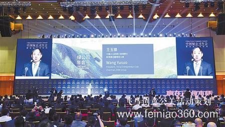 2019中国绿公司年会全会在敦煌举行
