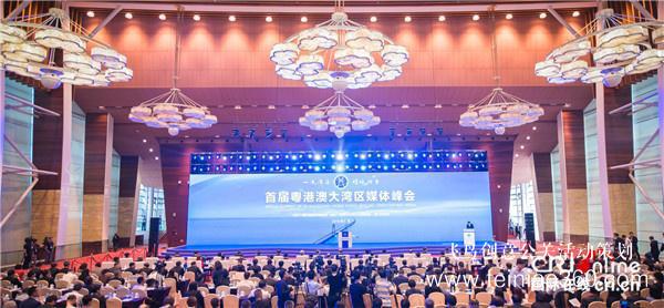 首届粤港澳大湾区媒体峰会在广州开幕