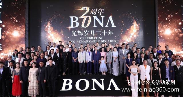 光辉岁月二十年 博纳影业成立二十周年庆典隆重举行！