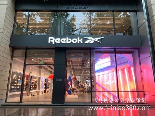 跑男新成员现身Reebok锐步亚太首家旗舰店一周年庆典