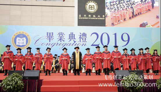 澳门科技大学举行2019年度毕业典礼