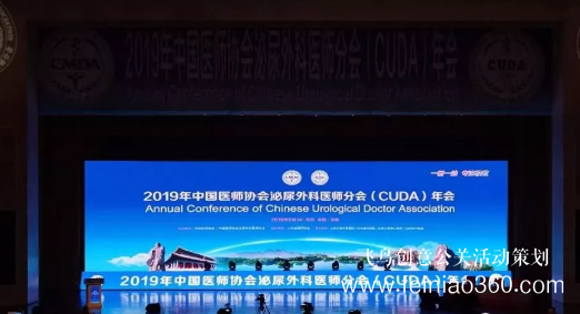 2019年中国医师协会泌尿外科医师年会在济南隆重召开