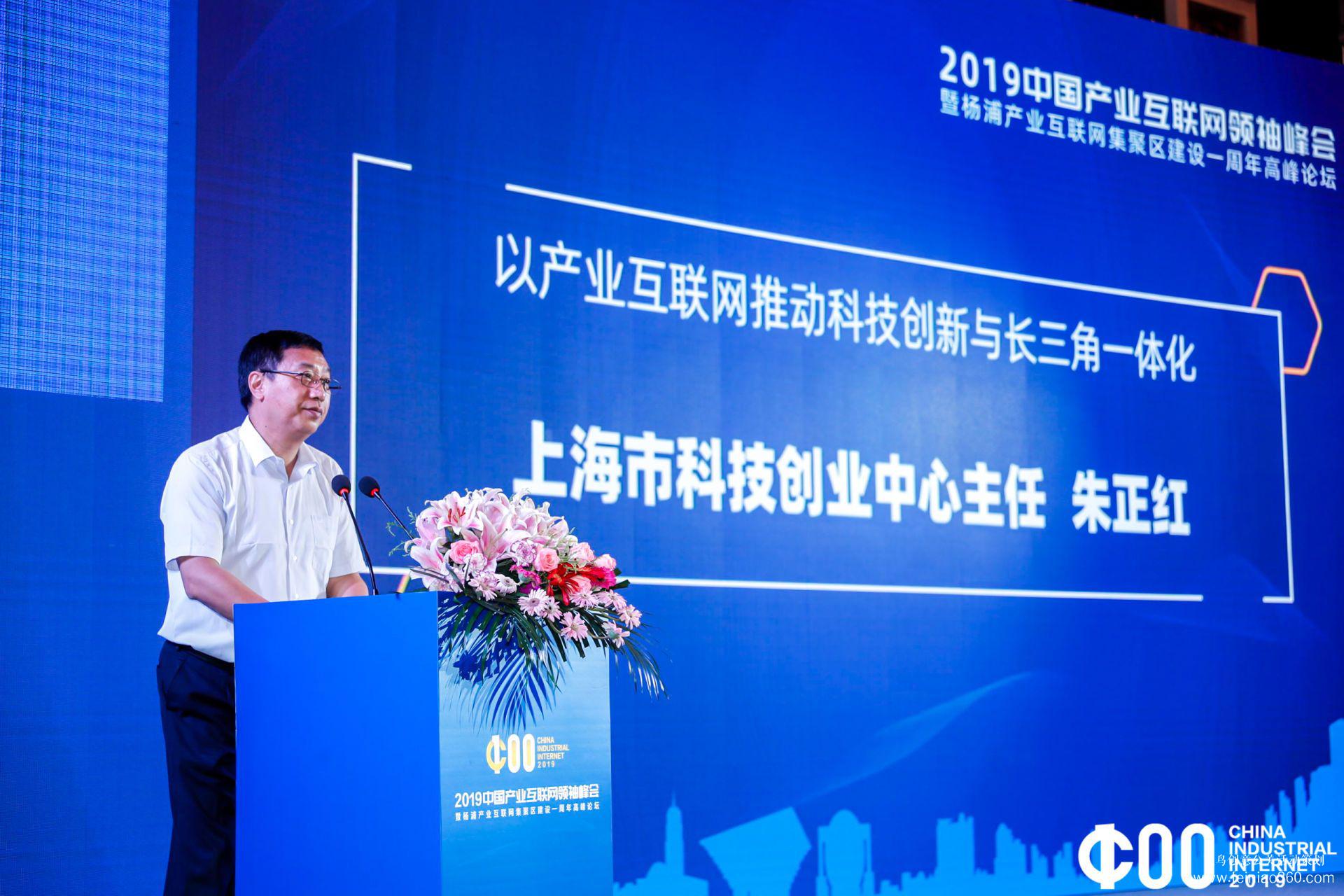 《2019产业互联网白皮书》发布，2019中国产业互联网领袖峰会在沪成功举办