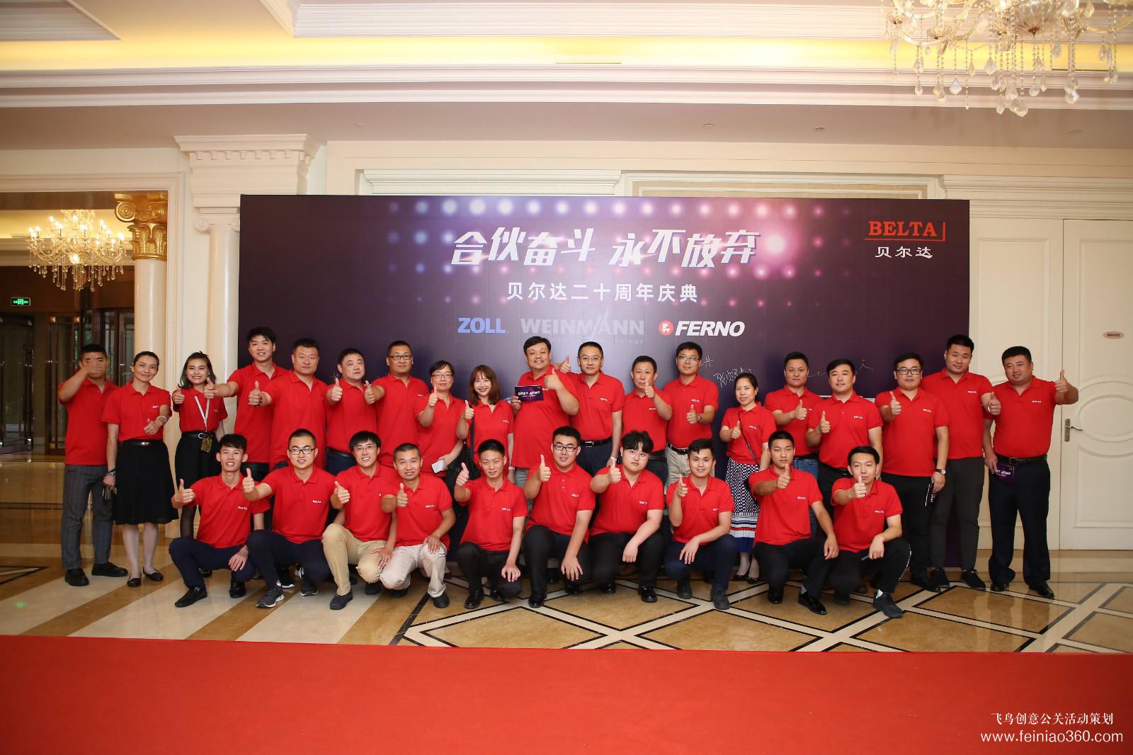 贝尔达二十周年庆典