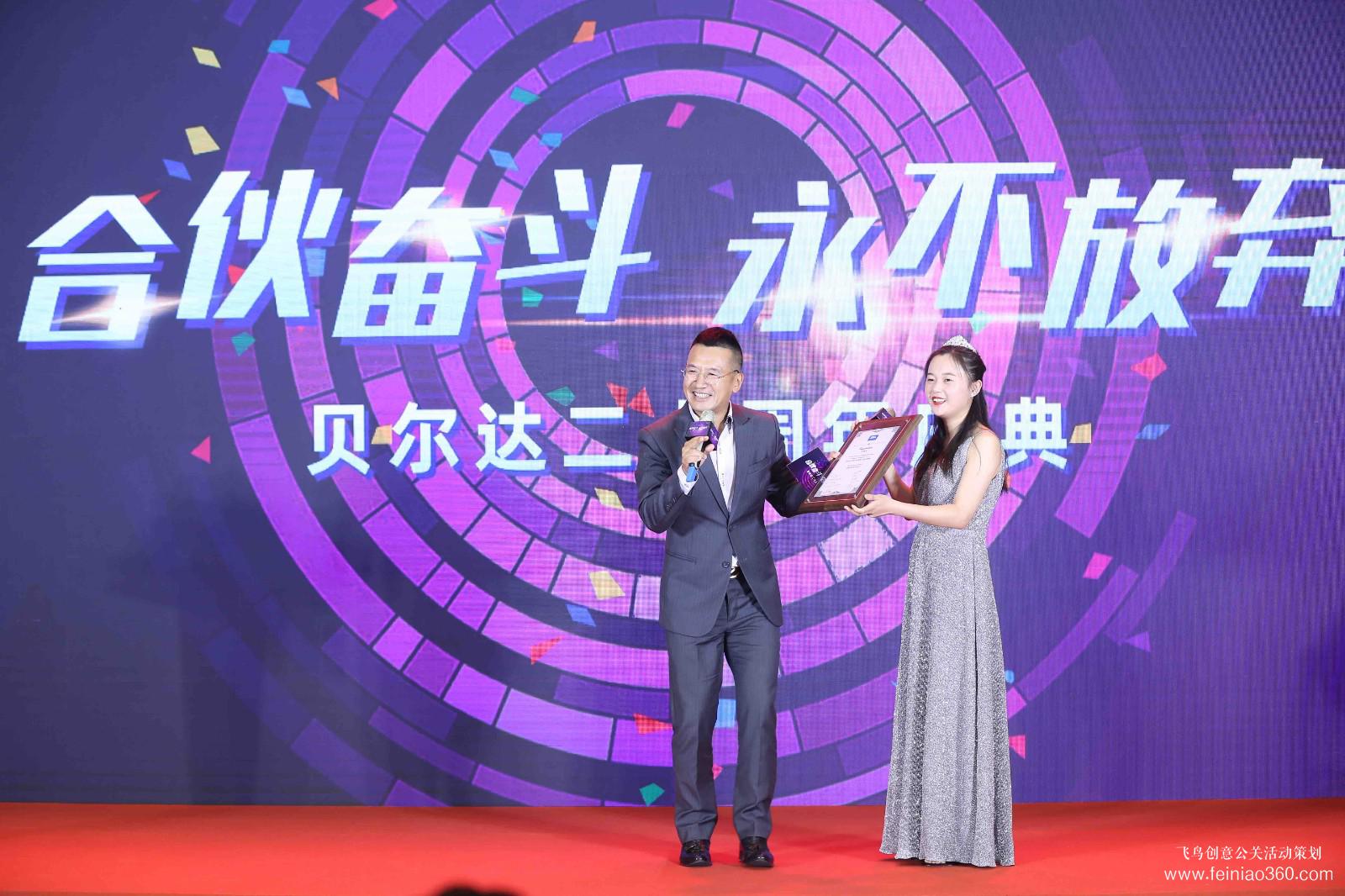 贝尔达二十周年庆典