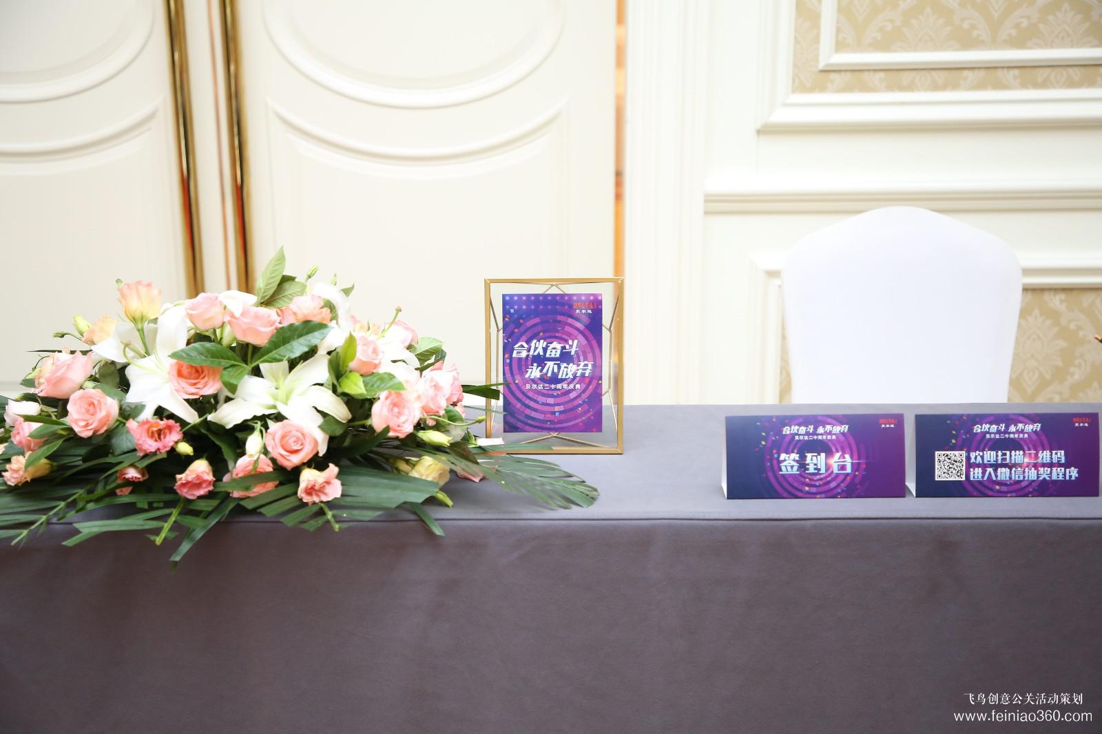 贝尔达二十周年庆典