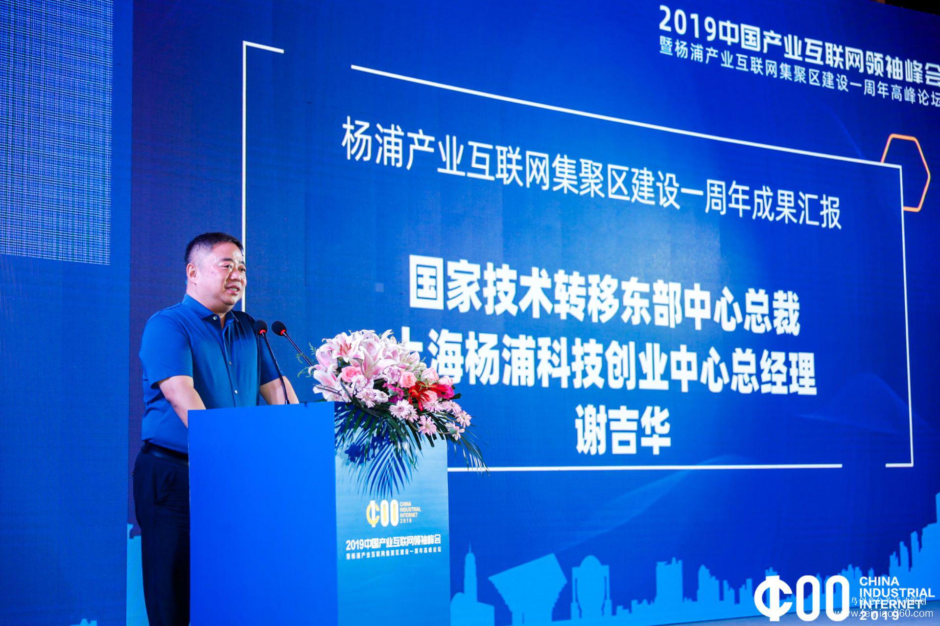 《2019产业互联网白皮书》发布，2019中国产业互联网领袖峰会在沪成功举办
