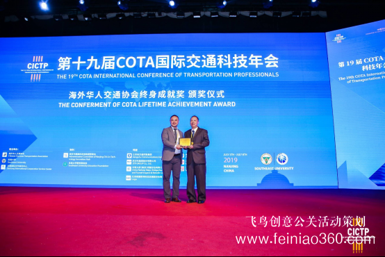 第19届COTA国际交通科技年会在南京举行