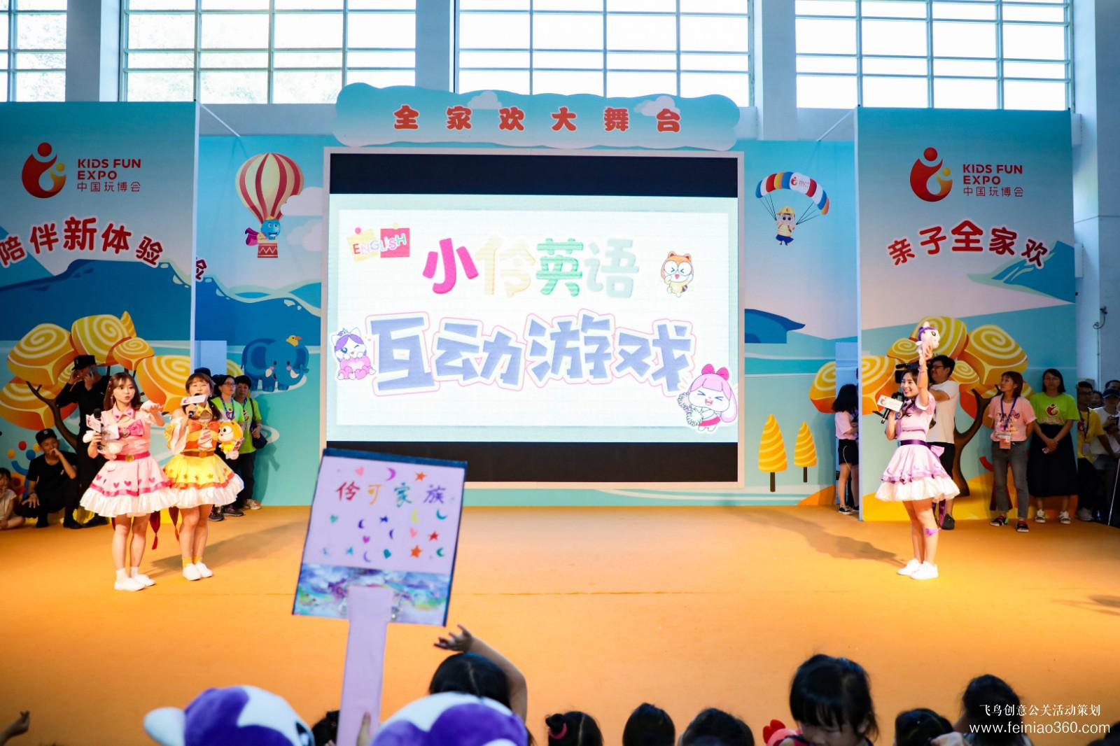 《小伶玩具》粉丝见面会