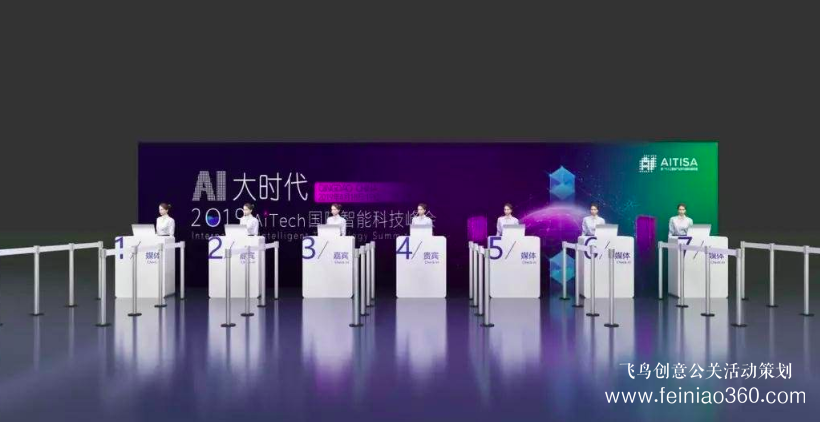 会议策划公司