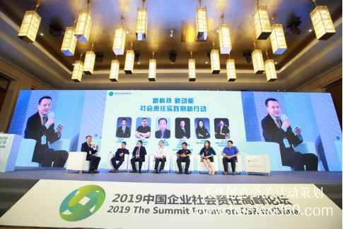 “全球视野，责任共享”——2019中国企业社会责任高峰论坛在京举行