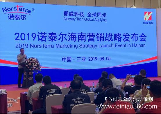 金正大集团诺泰尔（中国）与海南农资集团共同举办营销战略发布会