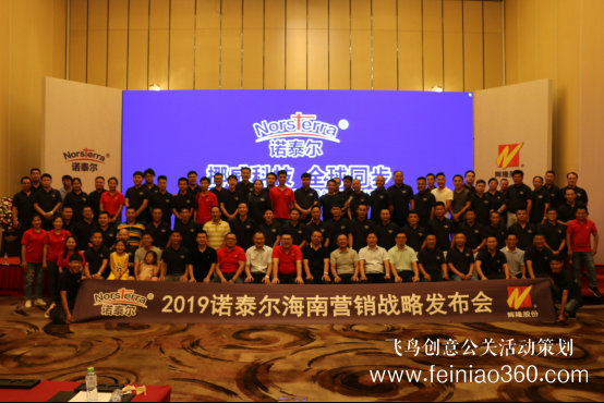 金正大集团诺泰尔（中国）与海南农资集团共同举办营销战略发布会