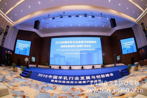 科尔生物：2019中国羊乳行业发展与创新峰会暨第四届湖南大健康产业论坛于长沙召开