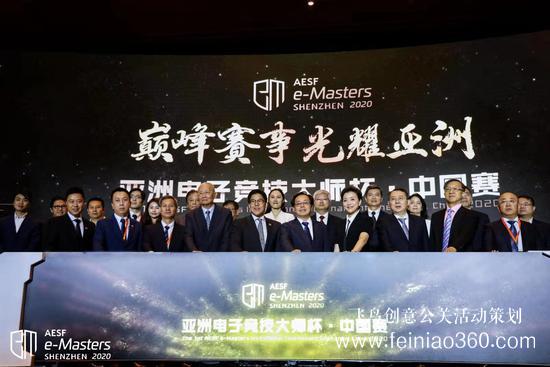 巅峰赛事！亚洲电子竞技大师杯中国赛启动仪式召开