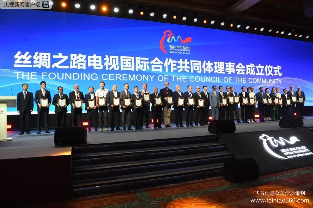 2019丝绸之路电视国际合作共同体高峰论坛在京举行 “一带一路”媒体影视合作交流提质升级