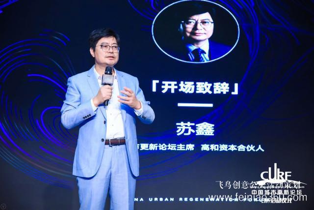 2019城市更新论坛：让城市留住记忆 让更新创造价值