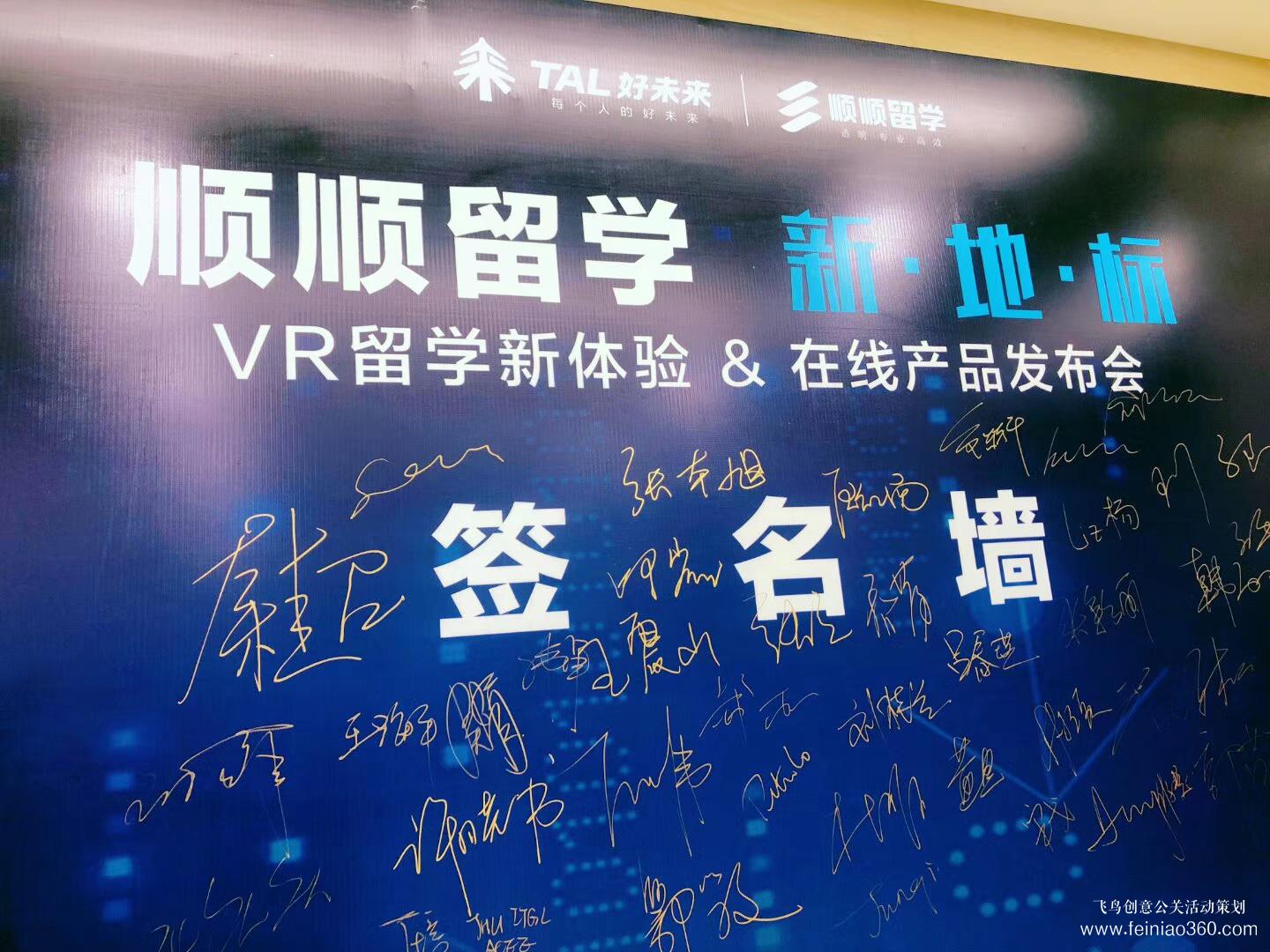 好未来顺顺留学新地标VR留学新体验在线产品发布会