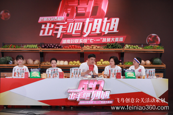 出手吧 姐姐！爱善天使集团俏妃小店开启扶贫公益大直播
