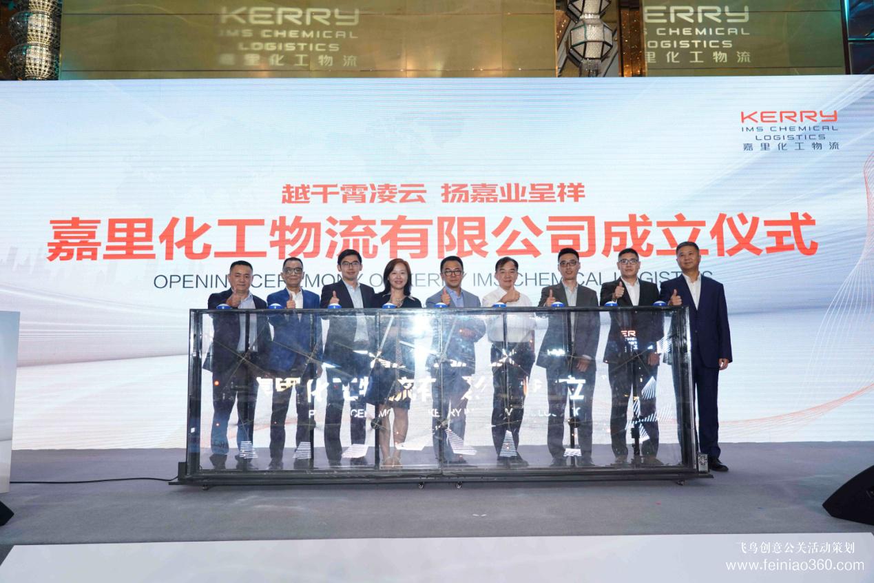 嘉里化工物流举行战略发布会 深入化工领域布局