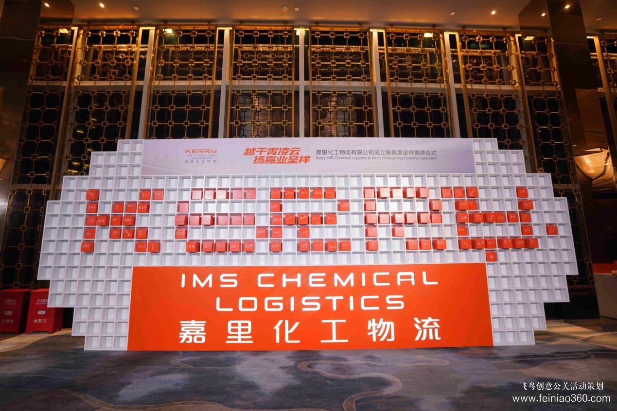 嘉里化工物流举行战略发布会 深入化工领域布局