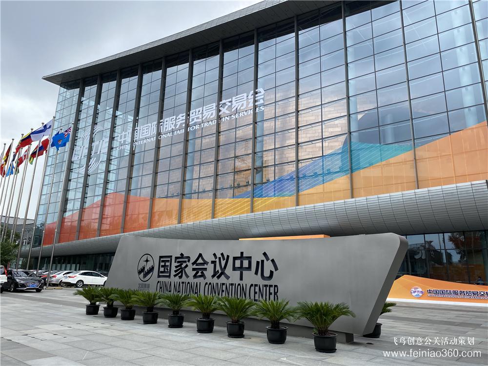 直击现场|2020年中国国际服贸会