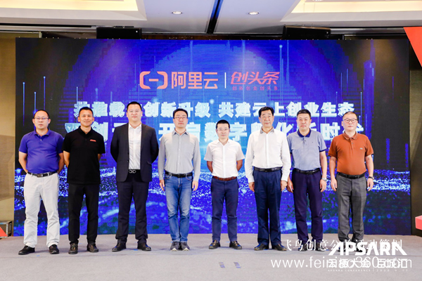 “双创云”在云栖大会发布 首日签约三大机构