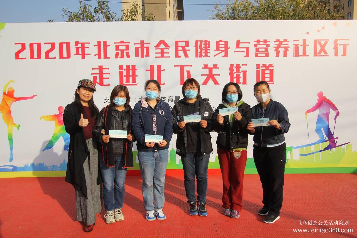 2020年北京市全民健身与营养社区行活动落幕