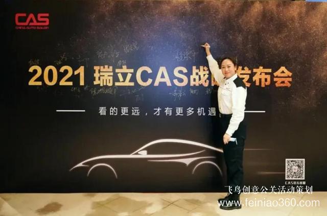 2021年瑞立CAS品牌战略发布会圆满成功